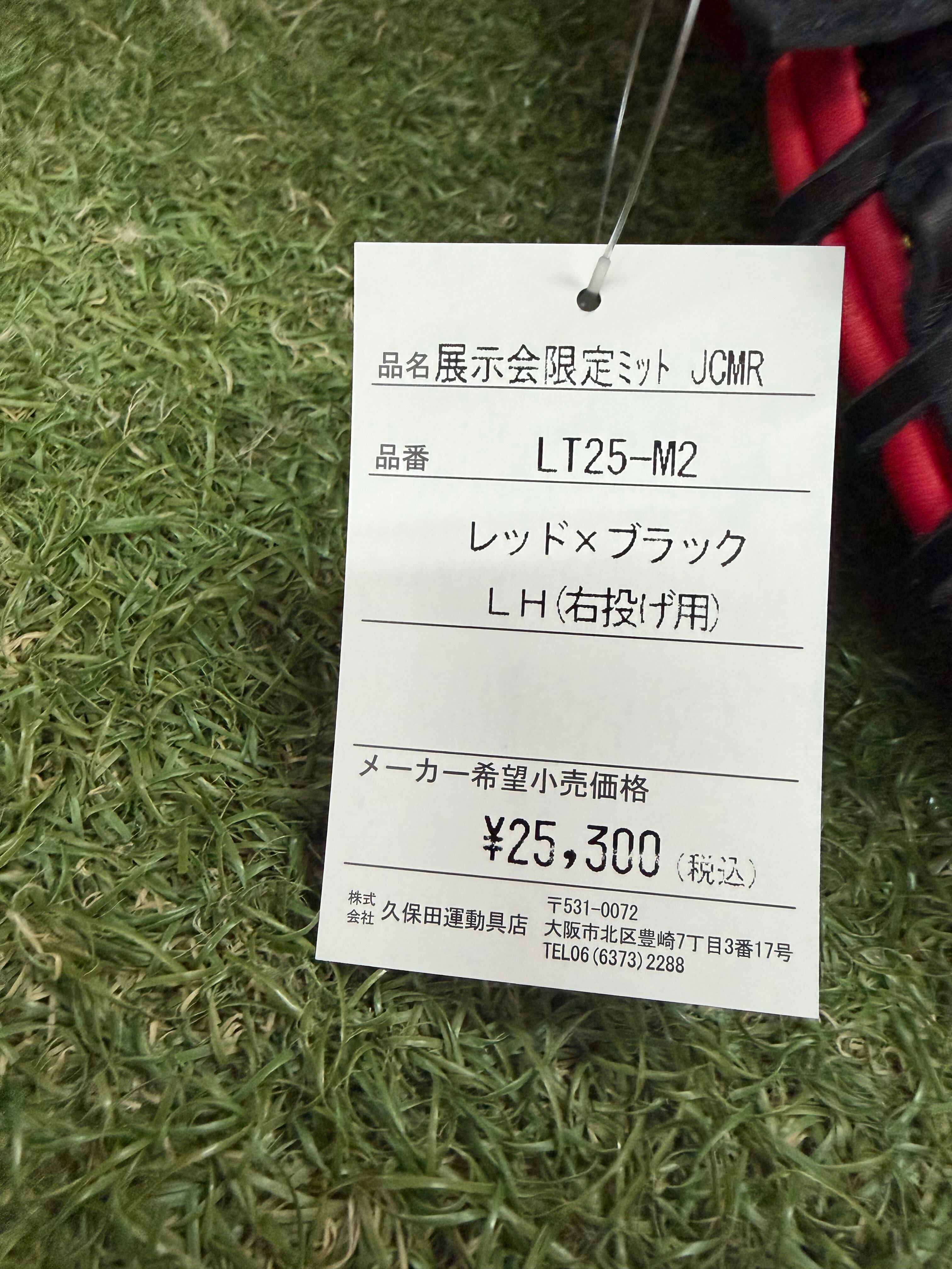 久保田スラッガー 限定少年軟式キャッチャーミット JCMR LT25-M2