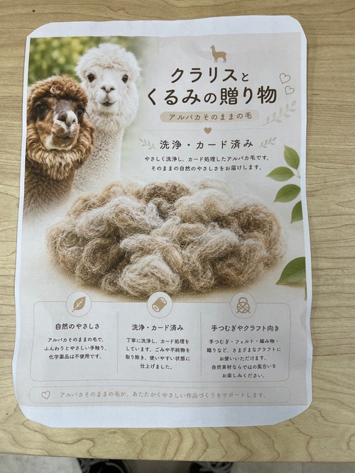 すぐに紡げる！アルパカ原毛　ミックス