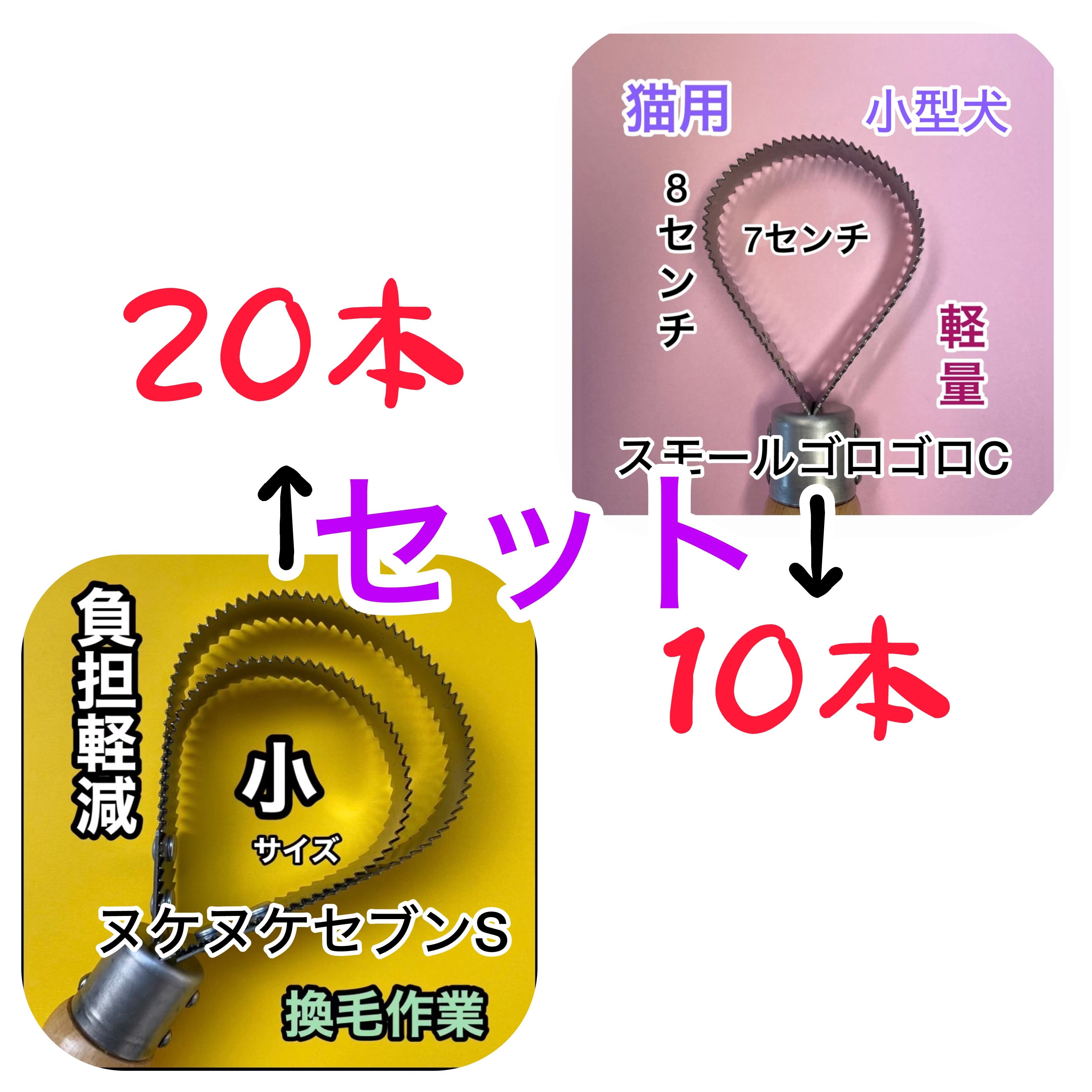 スモールゴロゴロC10本 ヌケヌケセブンS20本のセット | 原生林の熊