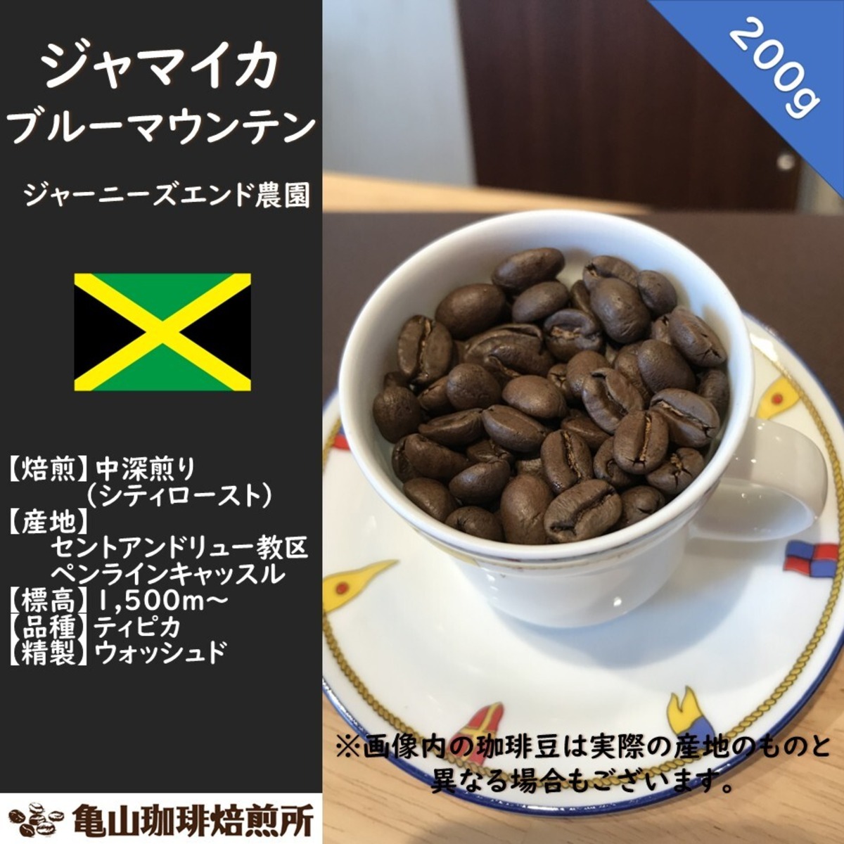 ジャマイカ ブルーマウンテン ジャーニーズエンド農園