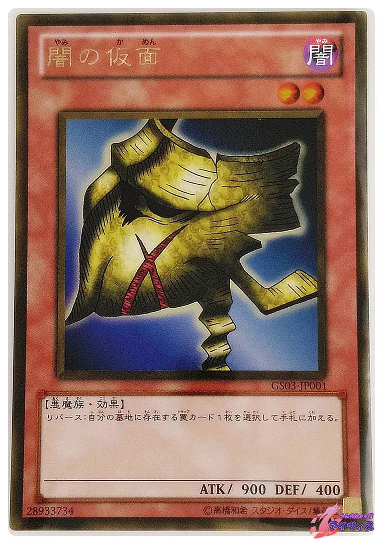 霊滅術師 カイクウ [ゴールド] [ランクB] [GS03-JP002] [遊戯王