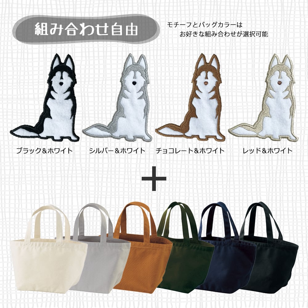 お散歩バッグ シベリアンハスキー 名入れ dog | アニマル
