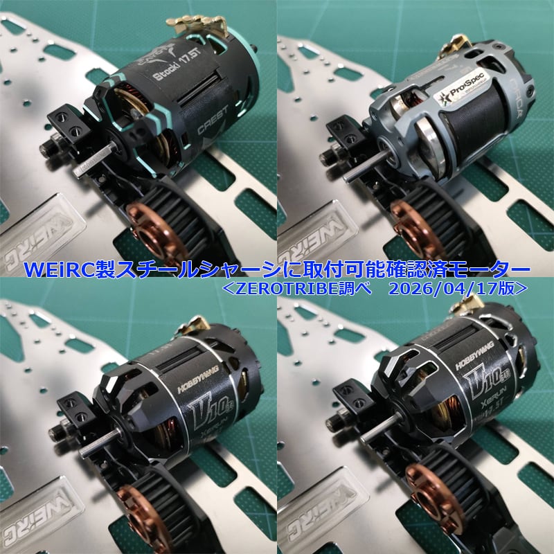 シゲ Mi9用1.2mmスチールシャーシセット*1 予備ビス*1 WEi-SCSET-Mi9 【数量限定】スプリングスチールシャーシ＆ビスセット