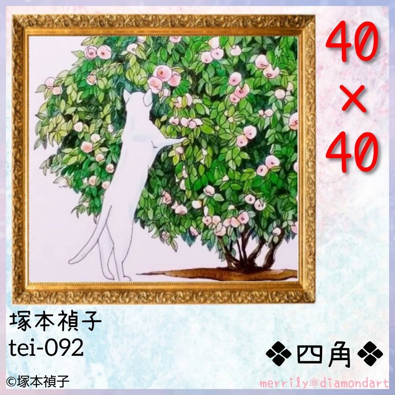 40×40サイズ【tei-092】サイズ変更可❤︎ダイヤモンドアート | merrily