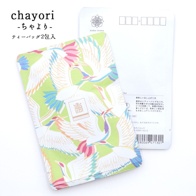 Turu 鶴｜chayori ｜和紅茶ティーバッグ2包入｜お茶入りポストカード_ch-st20