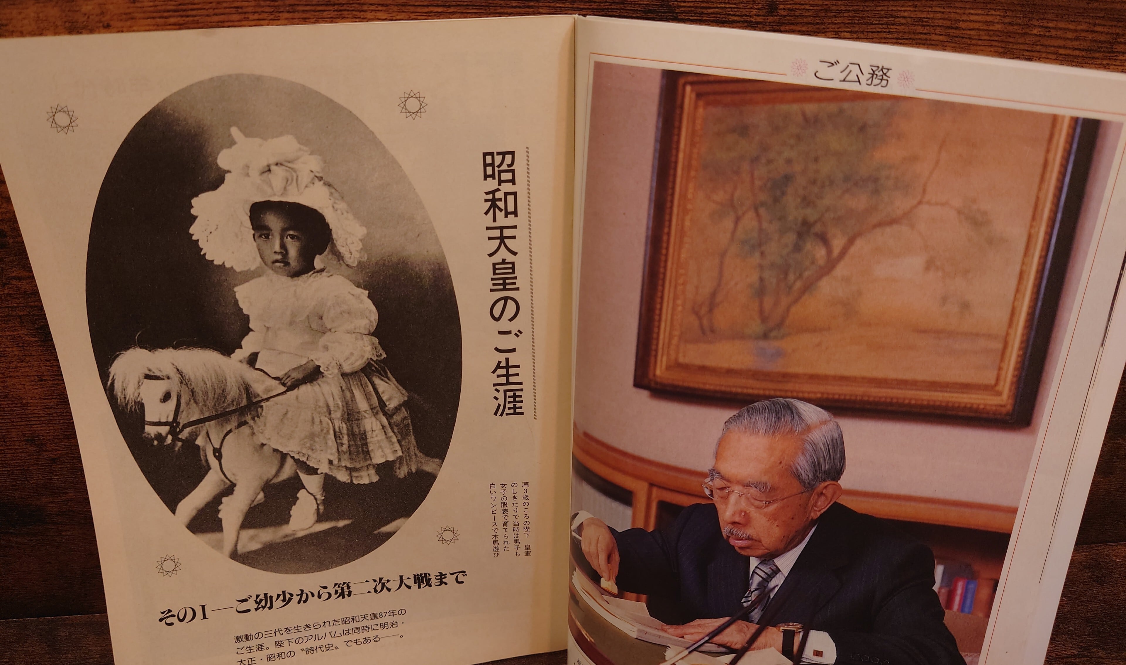 サンデー毎日 緊急増刊 昭和天皇 崩御 （1989年1月28日） | 弥生坂 緑