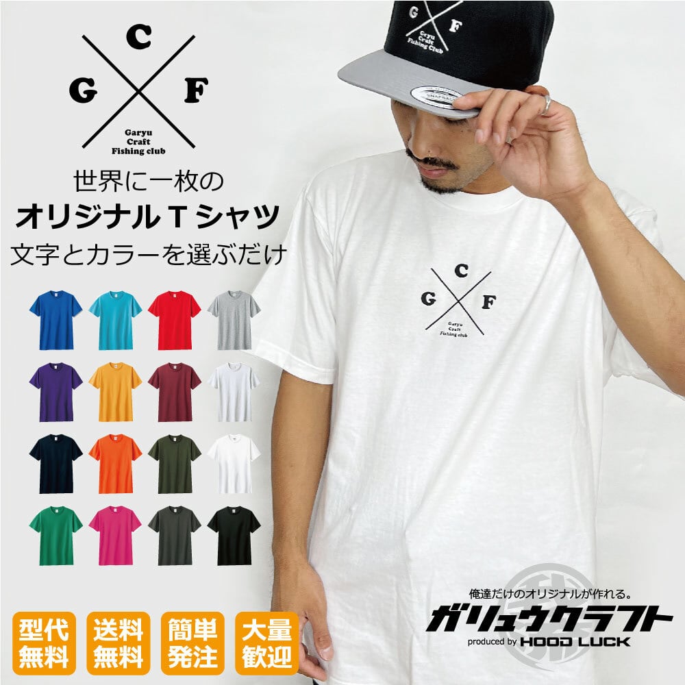 名入れTシャツ オリジナル ブランドロゴ プリント クロスロゴ Tシャツ