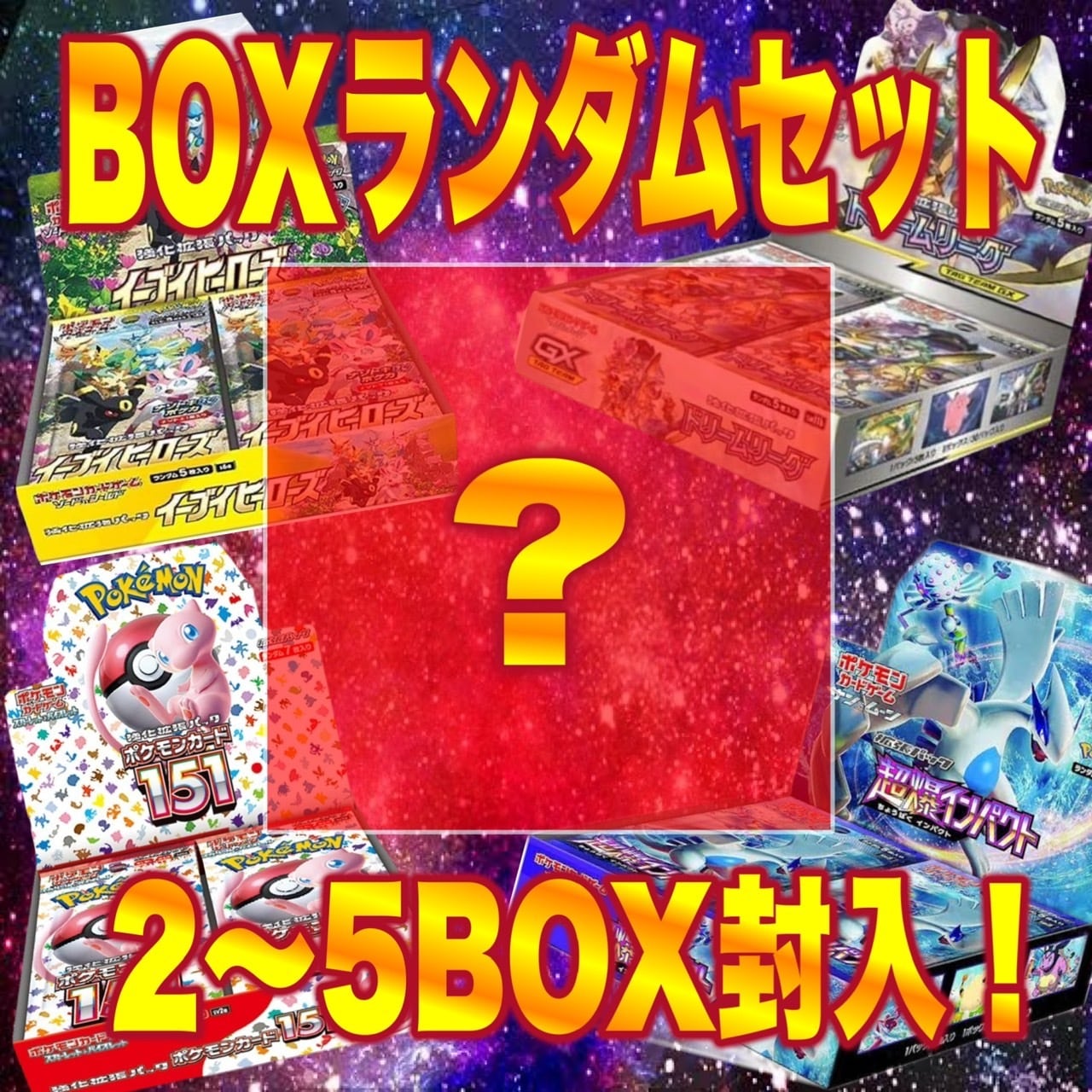 15P 激アツ ラブブ×ポケカBOX 画像確定 セット オリパ | オリパ