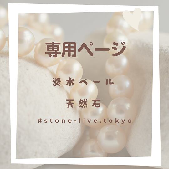 acolino.8 様専用(04/08) | stone-live