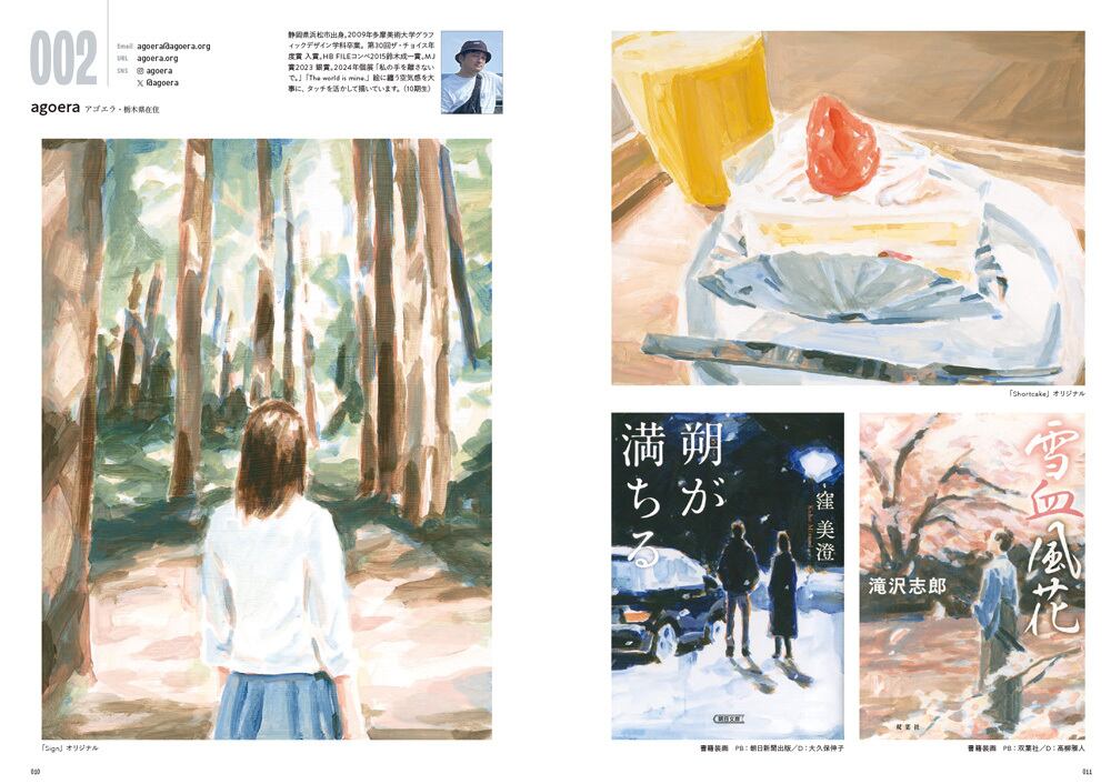 MJイラストレーションズブック2025 | MJイラストレーションズ