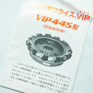 三菱マテリアル VIP445R0508E