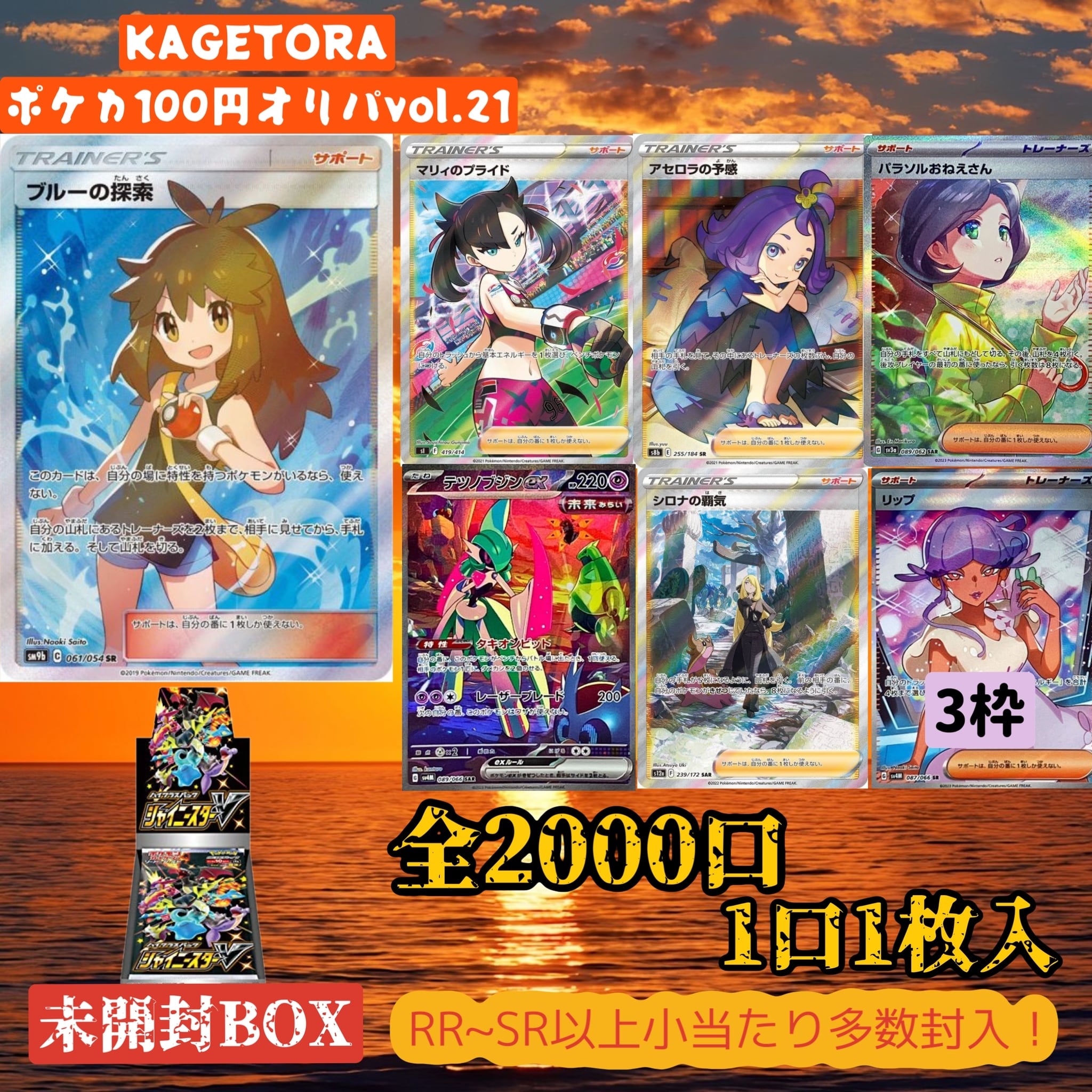 vstarユニバース 1box おまけ20パック付　残り640口