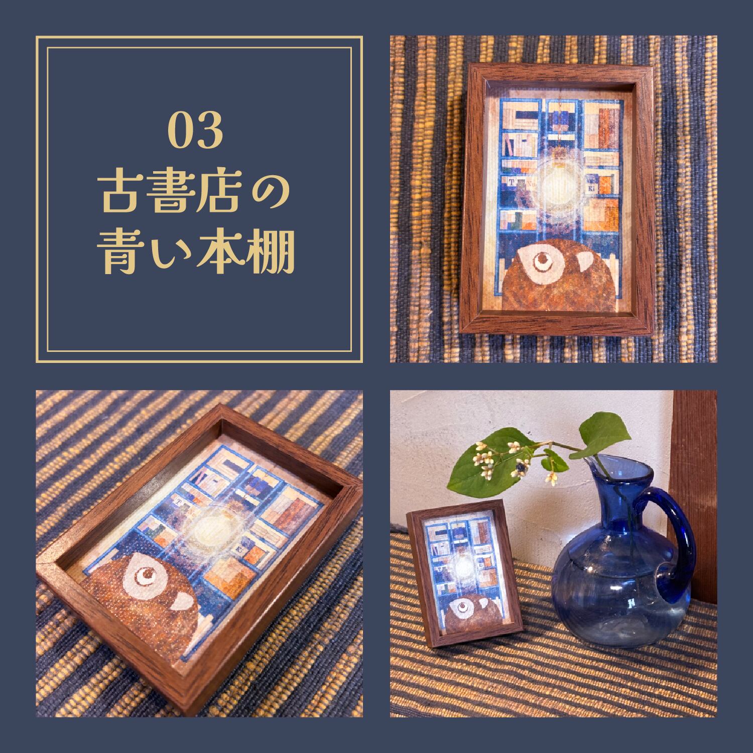 ミニボックスフレーム作品：全8種(背面マグネット付) | 二子舎
