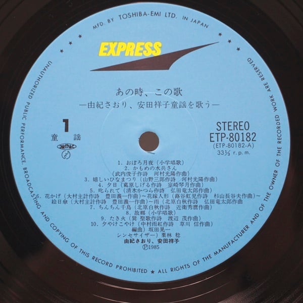 由紀さおり, 安田祥子 / あの時、この歌 [ETP-80182] - 画像3