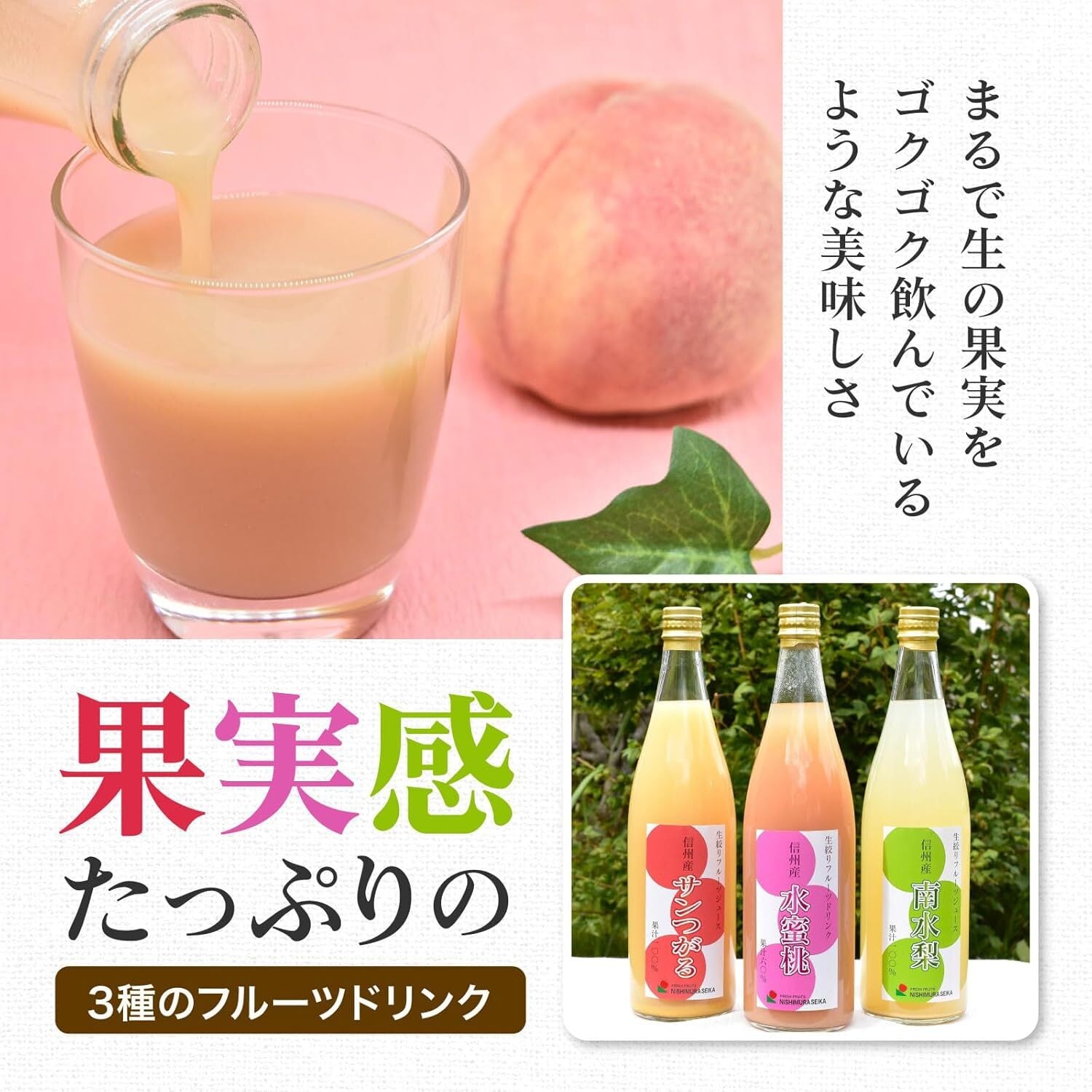 サンつがる・水蜜桃・南水】フルーツドリンク飲み比べ3種セット（720ml