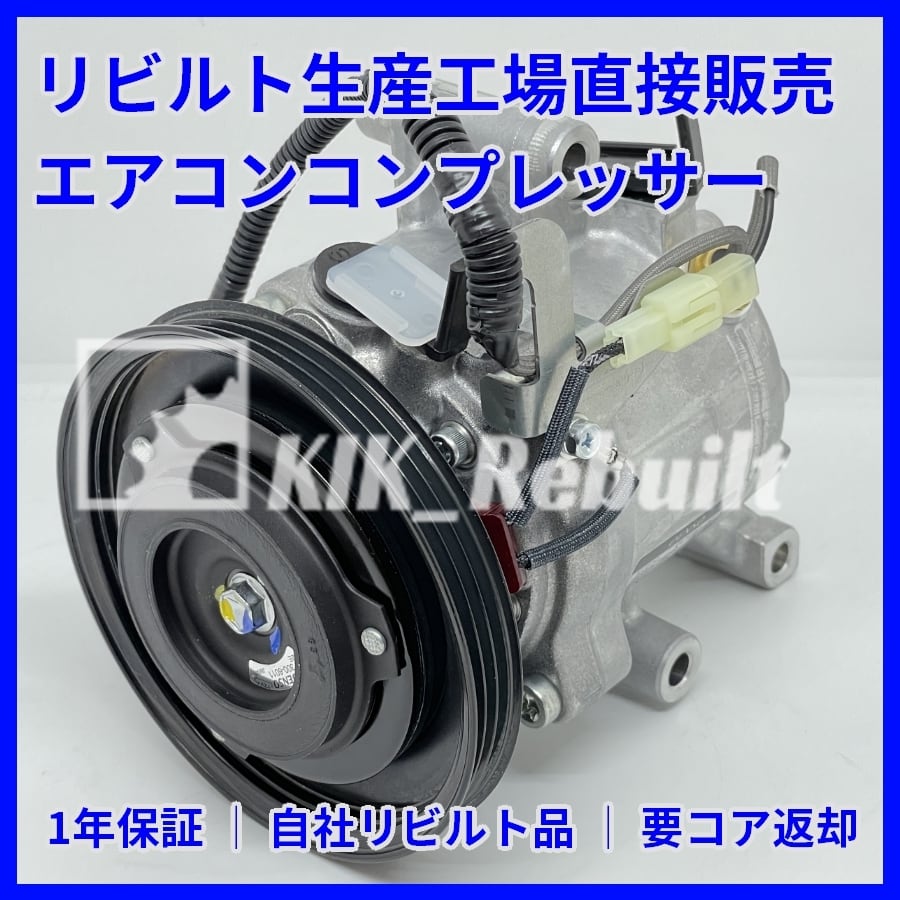 ミライース[LA300S/LA310S]リビルトコンプレッサー[SV07C/447160-4162