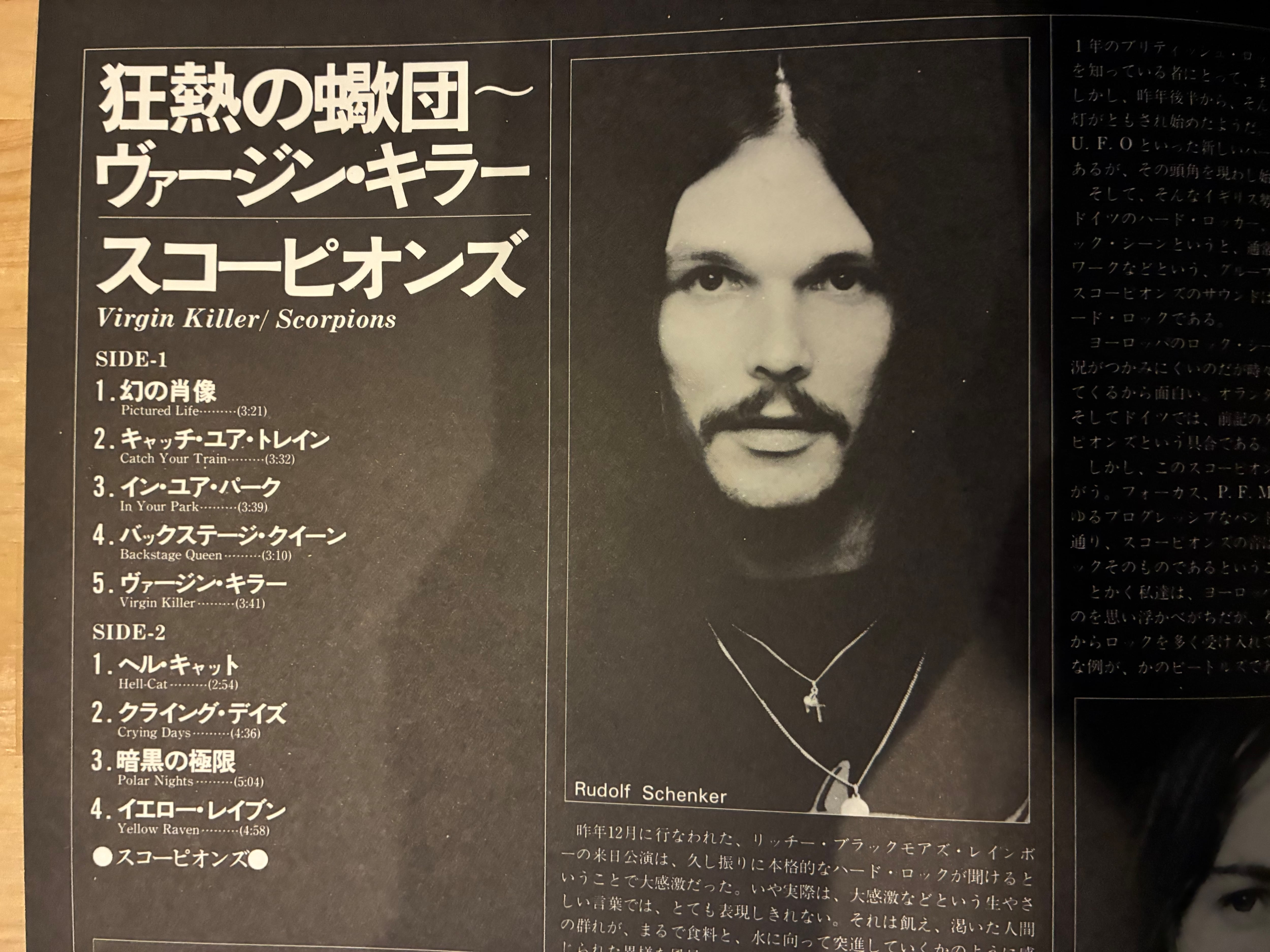 SCORPIONS / VIRGIN KILLER | sixteen records (シックスティーンレコード)
