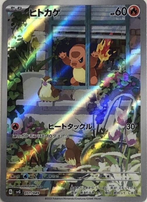 【Aランク】ヒトカゲ(AR)