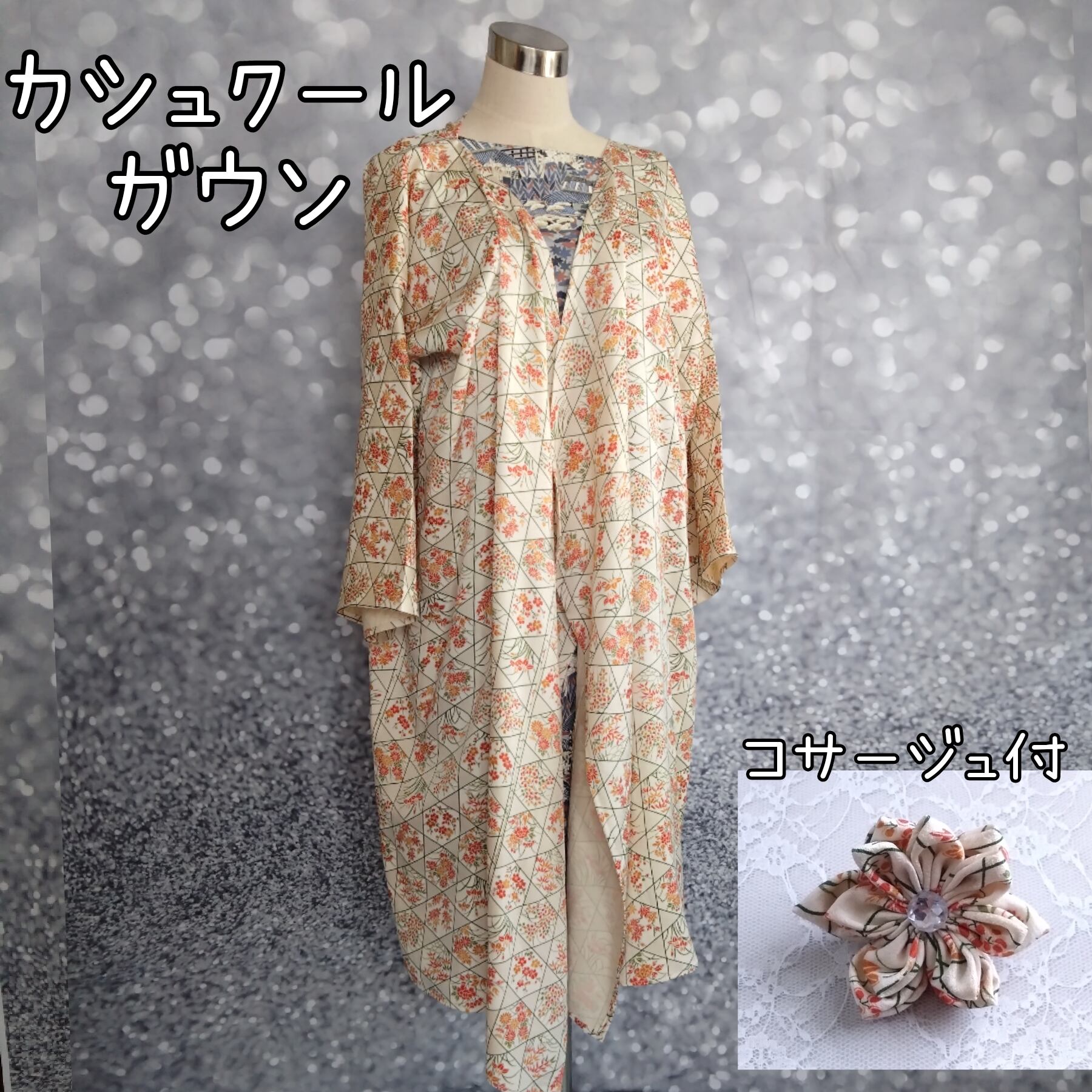 着物リメイクガウン羽織和もだんフリーサイズ