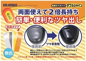 [コロンブス] 簡単靴磨き スポンジ 防水スプレー ダブルシャイン アメダス お手入れセット 60mL