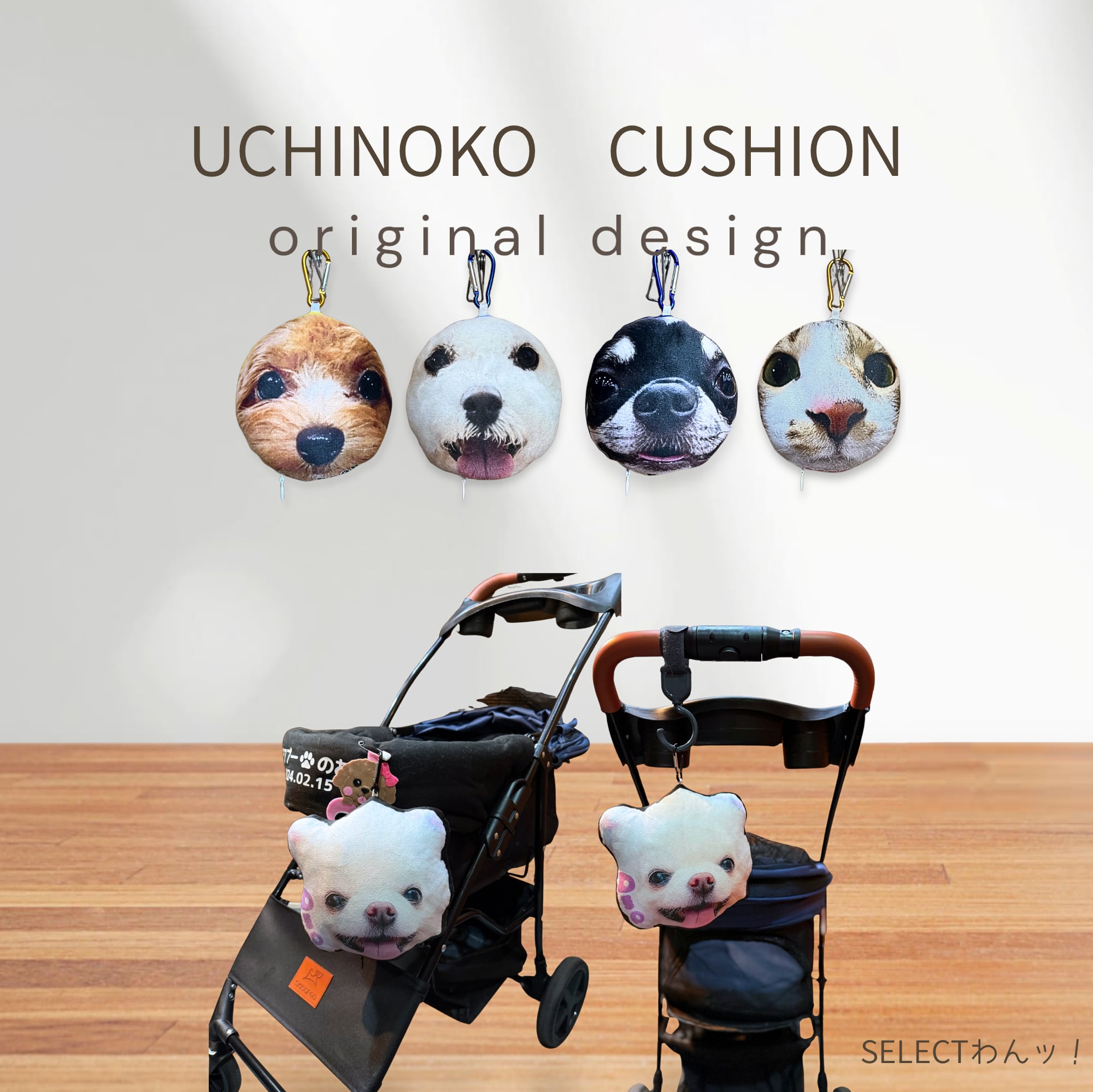 うちの子 もふシルエットクッション・ミニ(カラビナ付き)12㎝