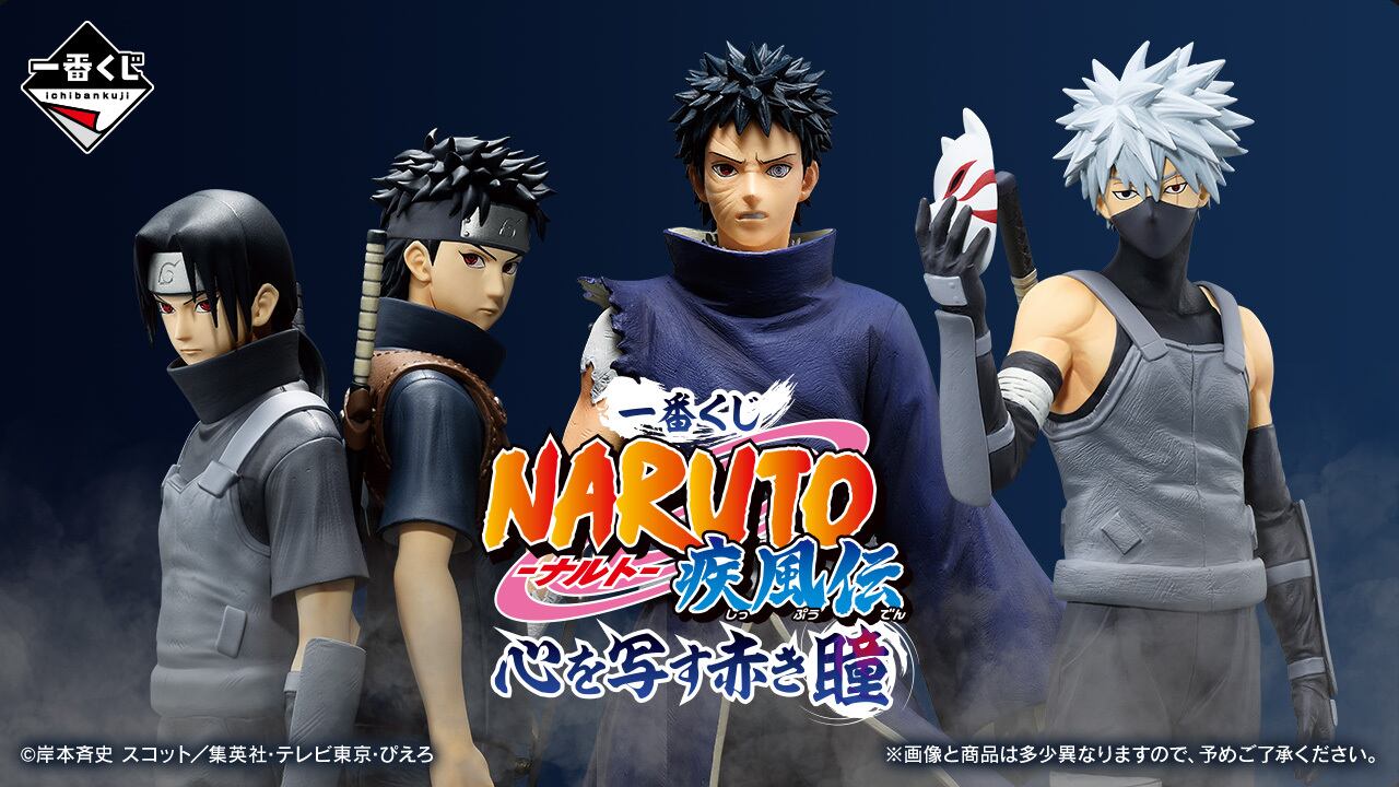 NARUTO 一番くじ　1ロット　未開封　フルコンプリート NARUTO 一番くじ1ロット未開封フルコンプリート