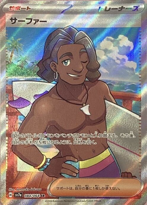 【美品】サーファー(SR)