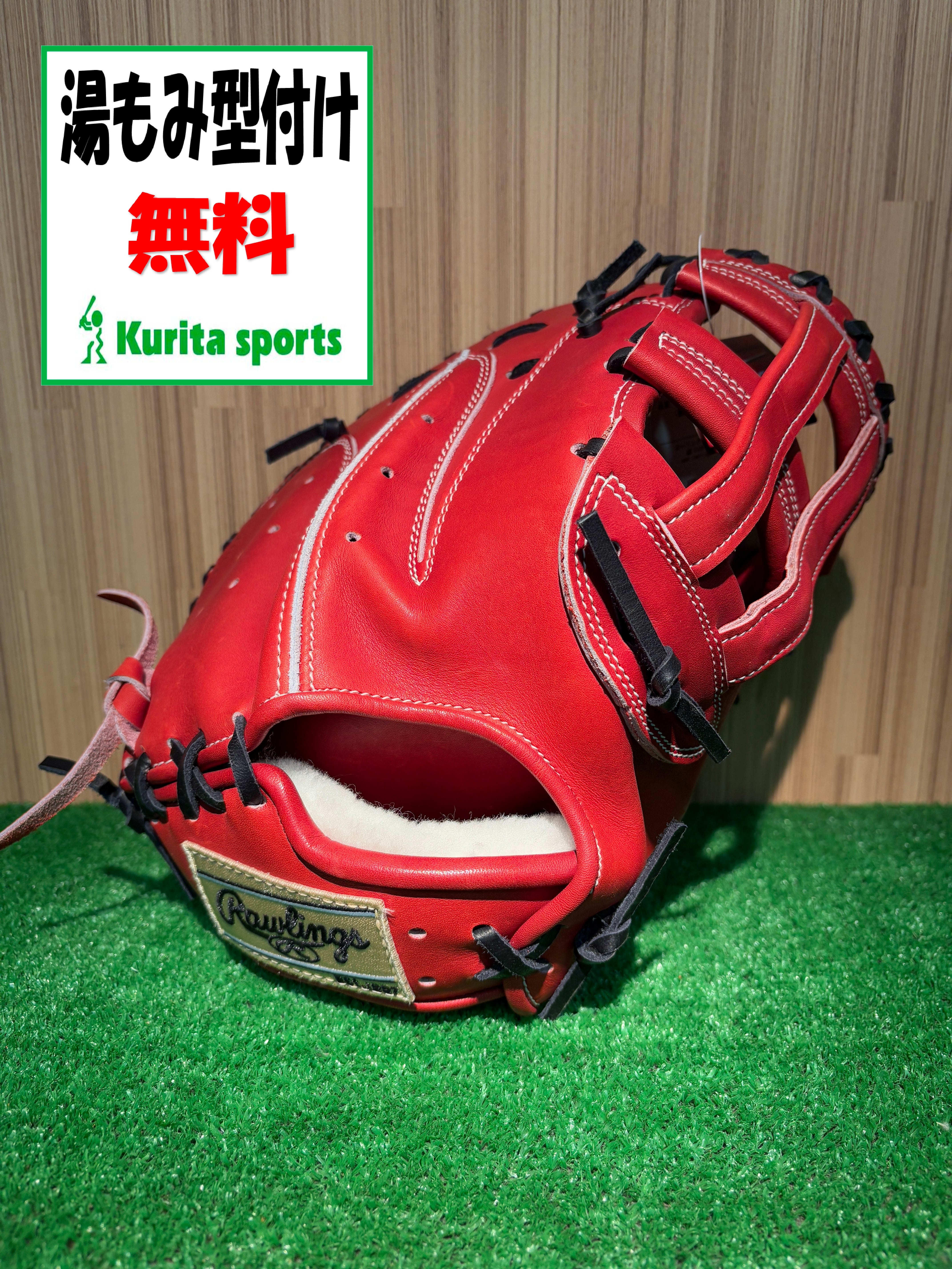 ローリングス硬式 ローリングス ファーストミット赤 野球 グローブ