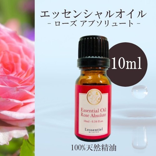 【ローズアブソリュート】精油 10ml フローラル 薔薇 リラックス 落ち着き 癒し アロマ 自然 天然 エッセンシャルオイル シンプル 単体 花 バラ