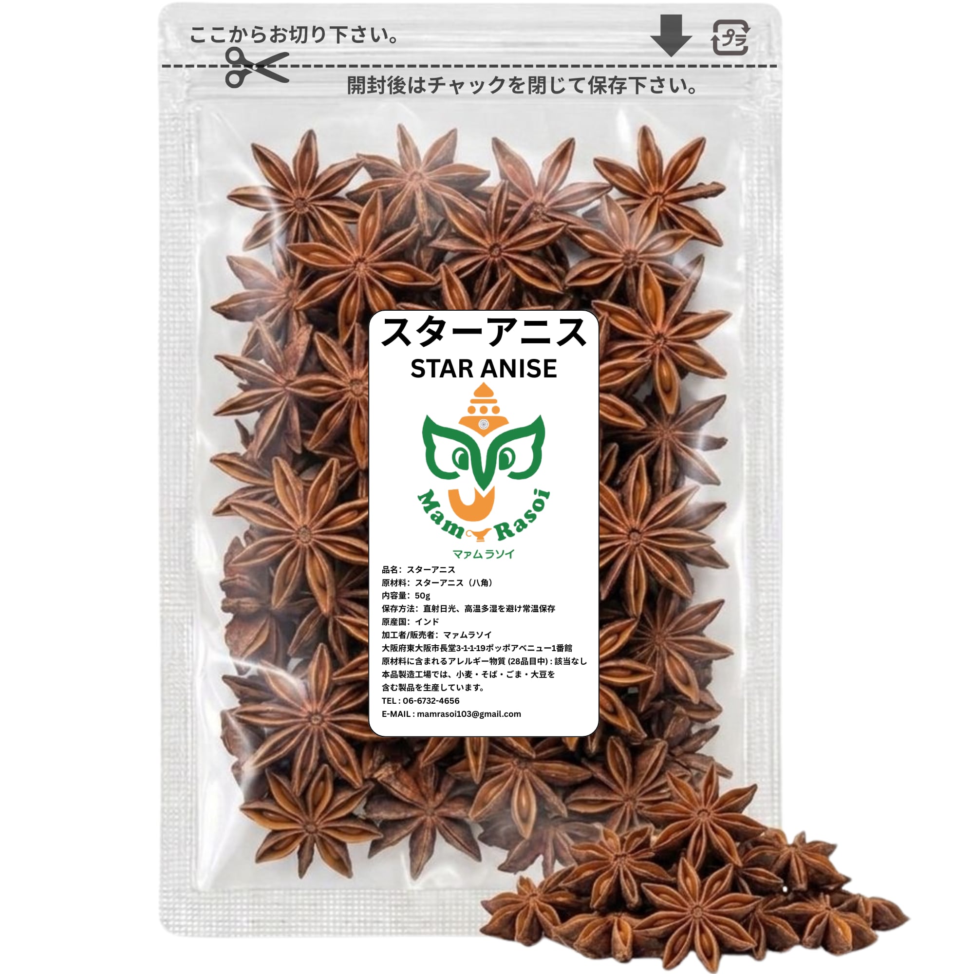 スターアニスホール 50g カレースパイス スパイスカレー 香辛料 ホール