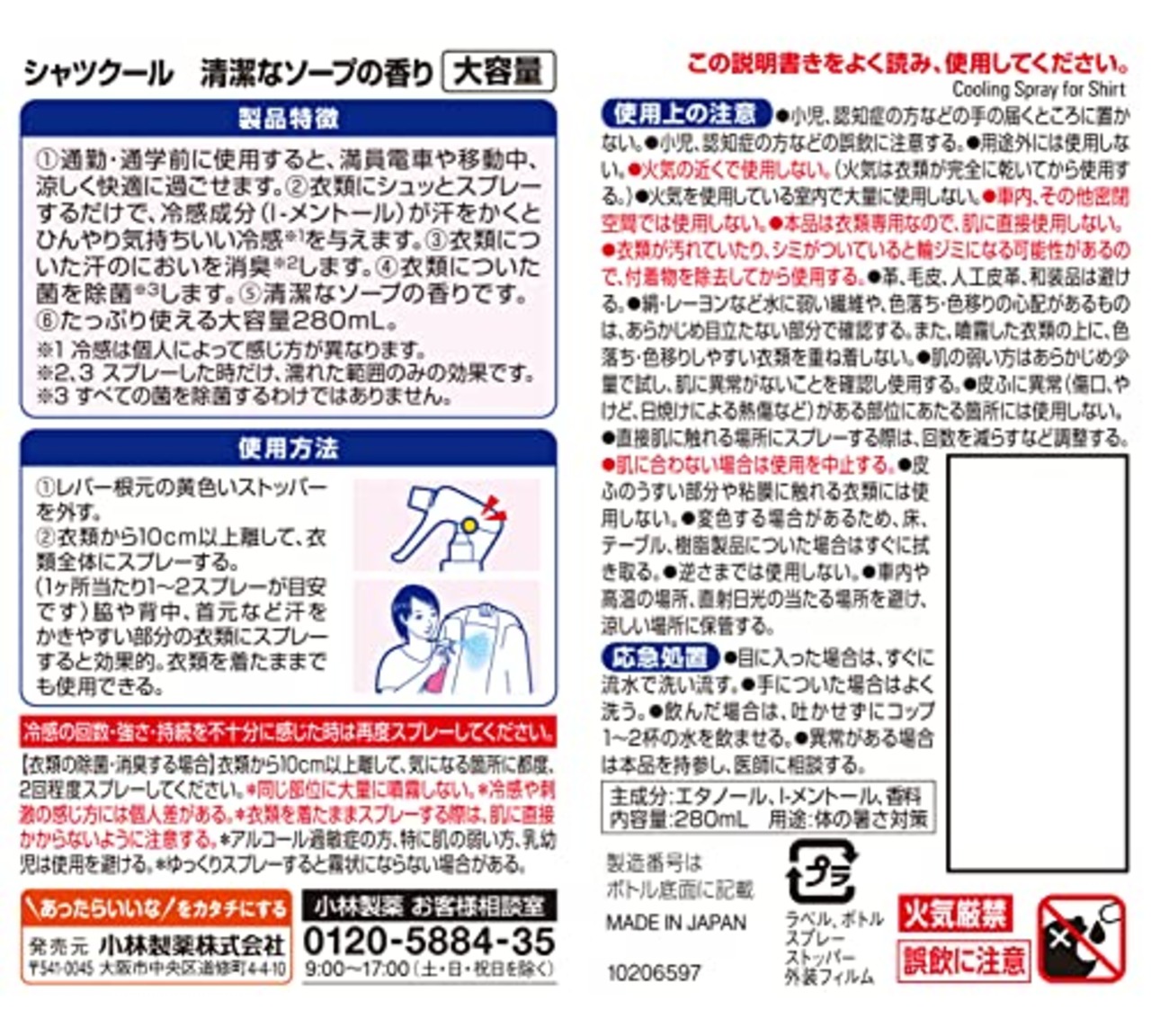 熱中対策 シャツクール フローラルソープの香り 大容量 衣類にスプレーするだけ 汗をかくとひんやり続く 冷感スプレー 280ml 小林製薬