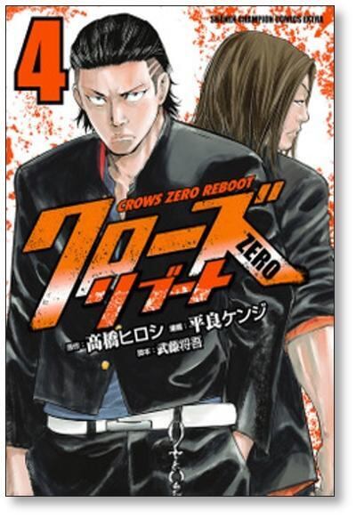 クローズZERO リブート 平良ケンジ [1-5巻 漫画全巻セット/完結