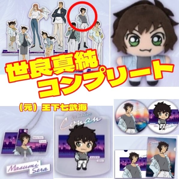 セガラッキーくじ 名探偵コナン Neo City Pop 横溝重悟 コンプリート