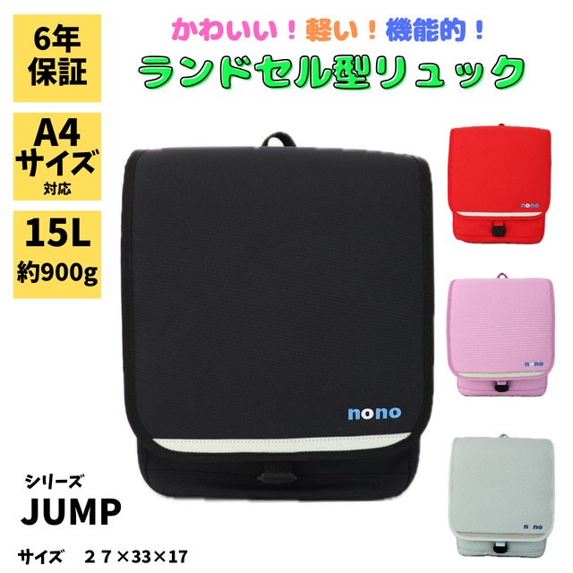 nonoランド【JUMP：ブラック】送料無料