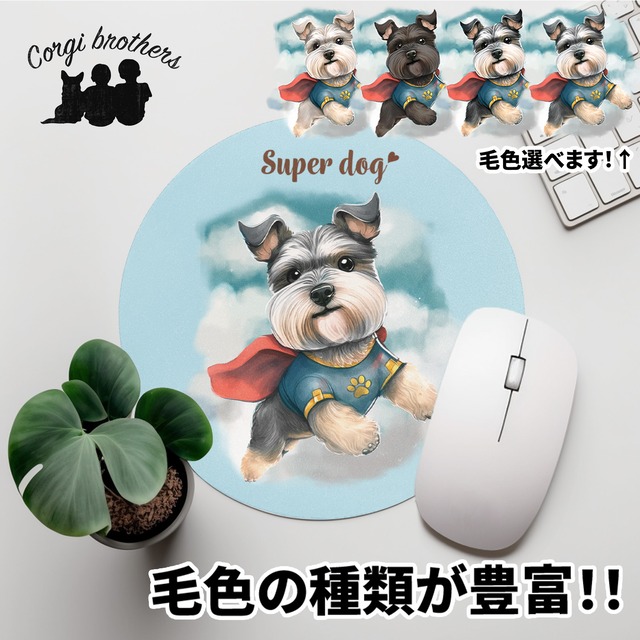 【 ヒーロー シュナウザー 】 パステルカラー マウスパッド　犬　ペット　うちの子　プレゼント　ギフト