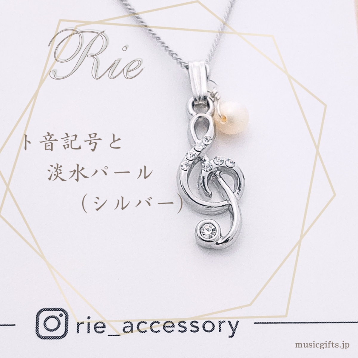 Rie - ト音記号と淡水パールのネックレス（シルバー） | 音楽雑貨の店 