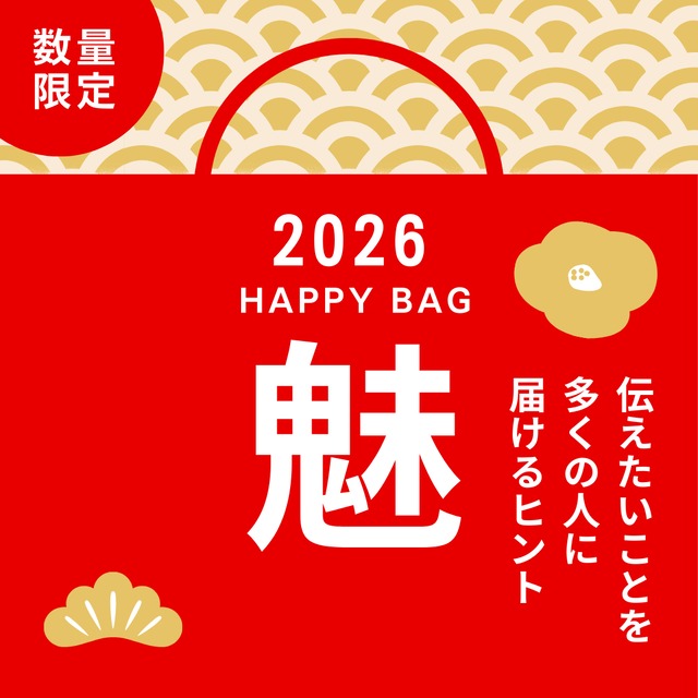 【福袋】積読ホルダー＋3冊セット（テーマ：ブランディング）