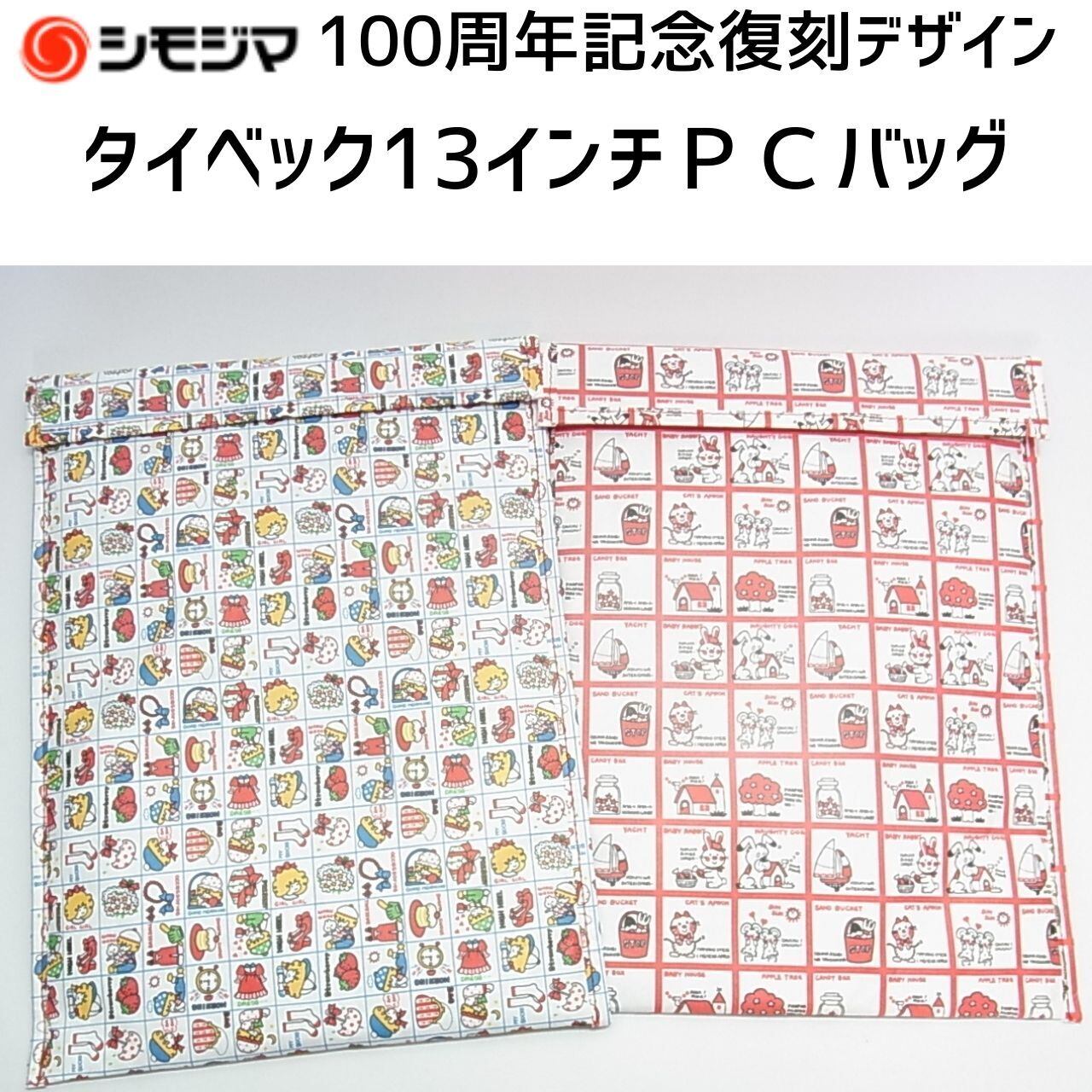 【100周年記念】復刻レトロデザイン タイベック13インチPCバッグ