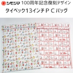 【100周年記念】復刻レトロデザイン タイベック13インチPCバッグ