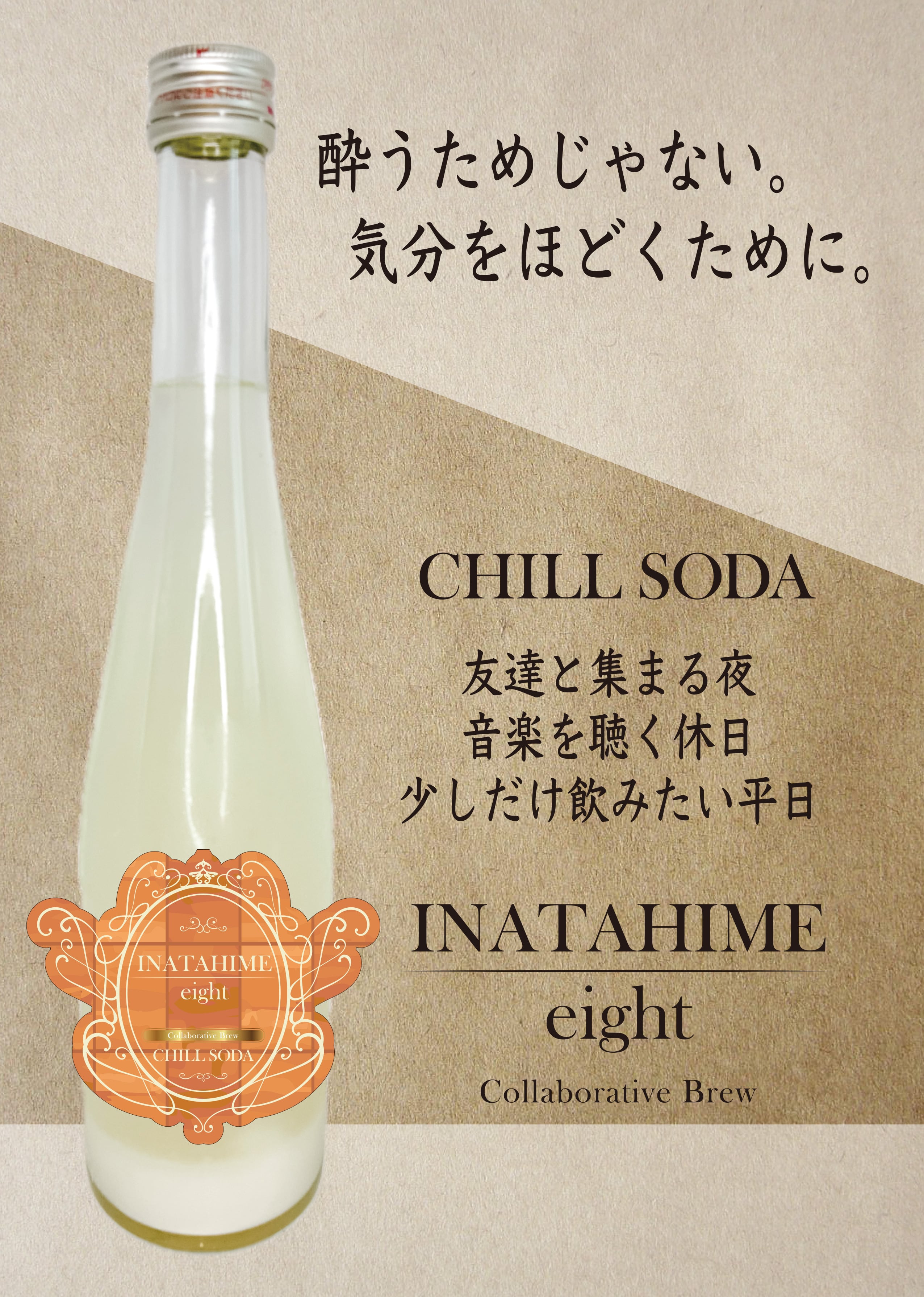 Hirose Sake Works『eight』