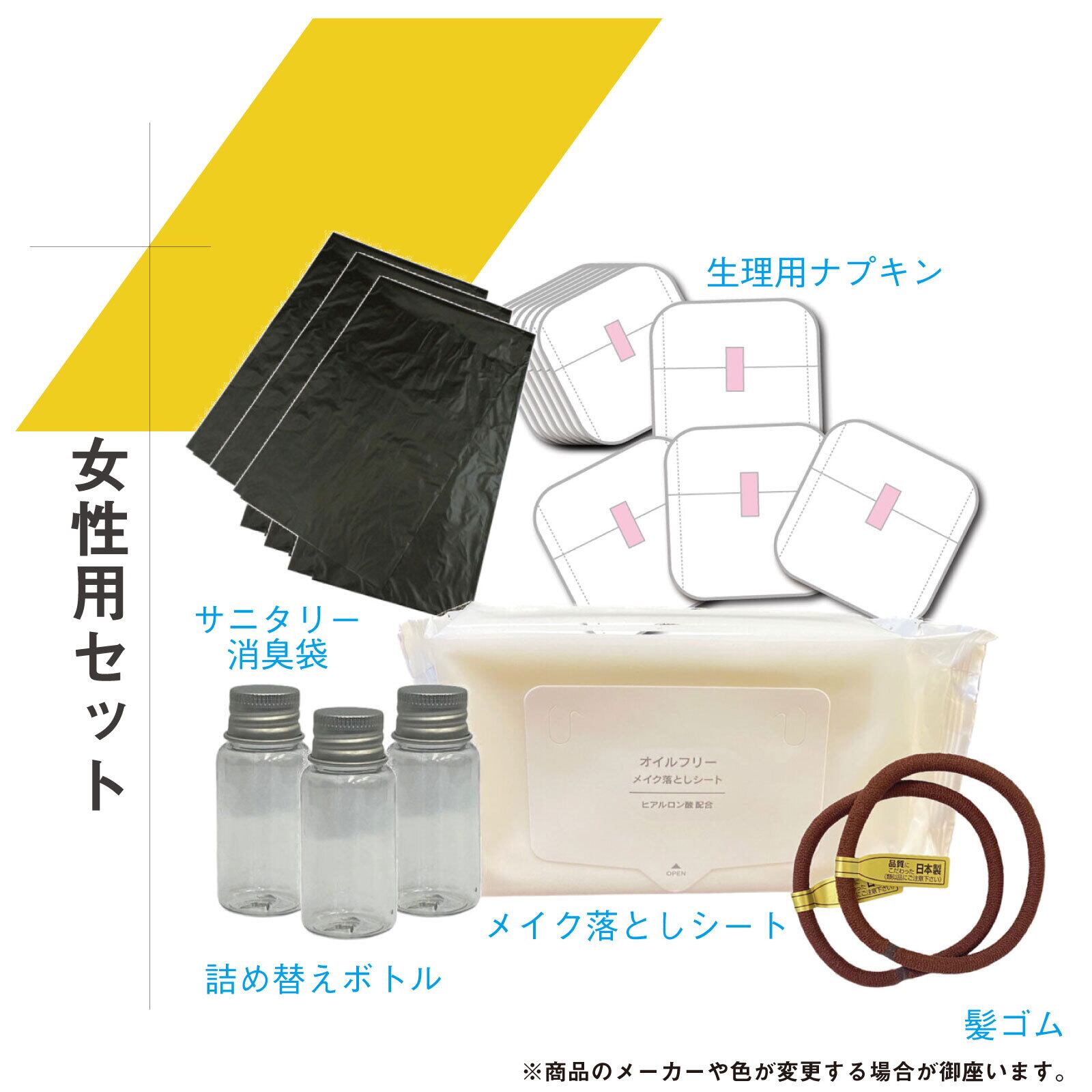 常備 1人用 緊急避難持出しセット 防災グッズ 防災セット 期限商品が永久に交換無料 女性用 防災士監修 女性 Www Alvenius Ind Br