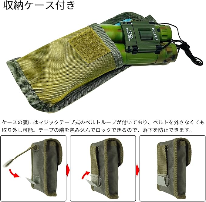 双眼鏡ケース ミリタリー 8x30 防水双眼鏡 収納ケース付き 自衛隊 眼鏡