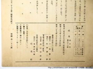 （雑誌）暖鳥　第62号　寺山修司掲載号（青森高等学校在学中）　/　寺山修司　他　[36423]