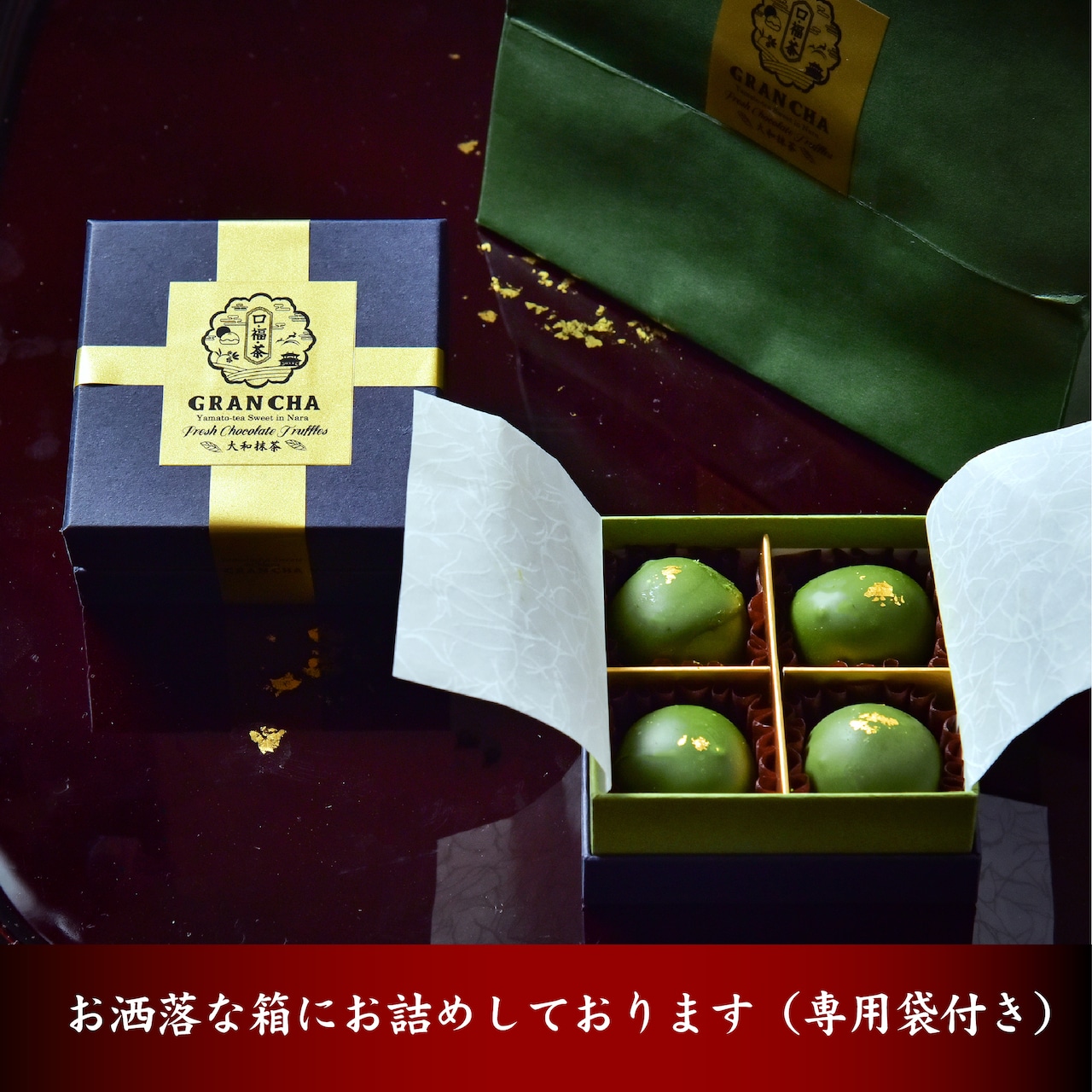 バレンタインデー・ギフトにどうぞ！大和抹茶の生チョコトリュフ（専用ギフト袋付き）＜送料別・クール冷凍便＞
