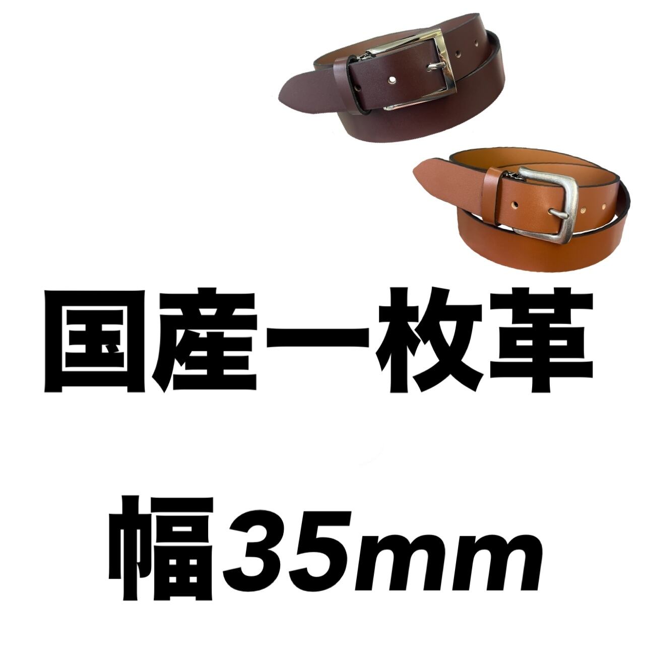 B品 一枚革ベルト〈幅40mm〉【長野】 | OKACHU SHOP