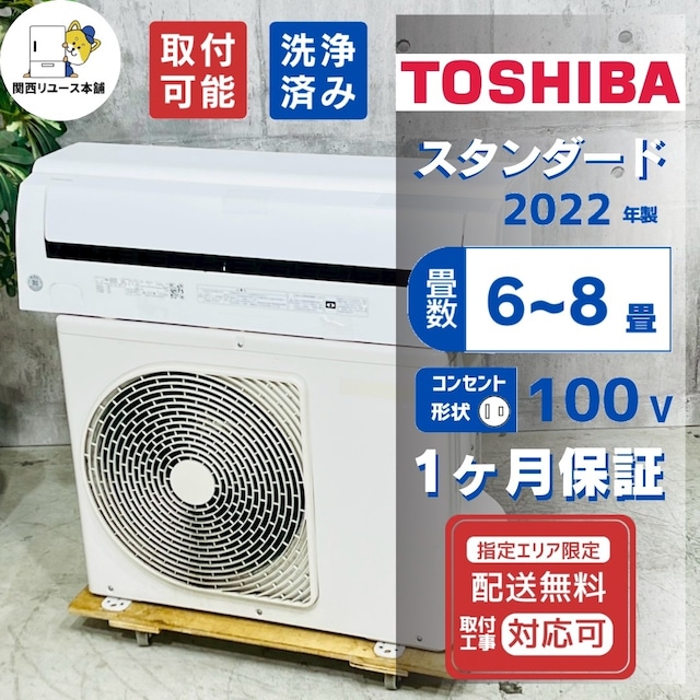 ♦️TOSHIBA a4916 エアコン 6畳用 2022年製 18♦️