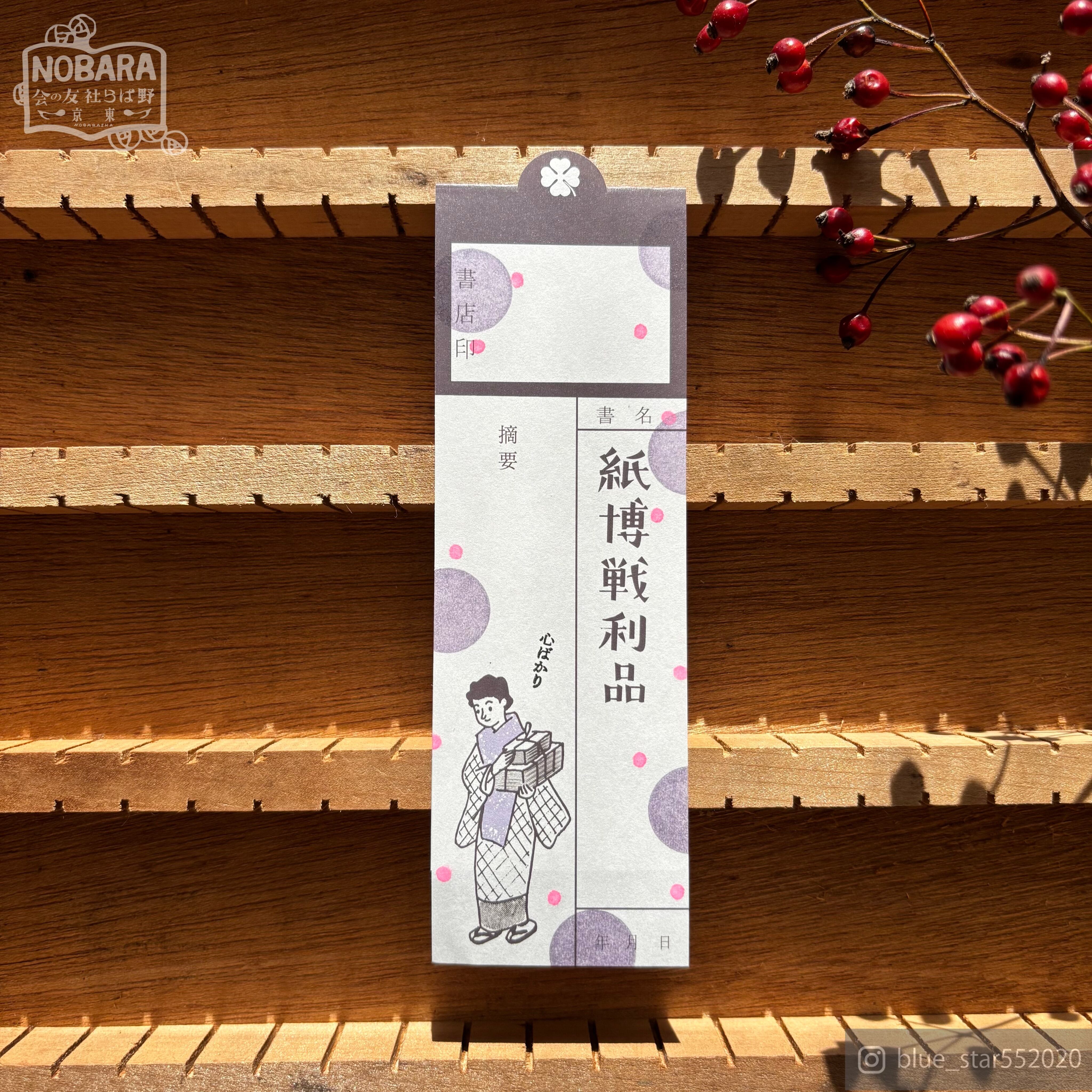 【見本|紙博限定】スリップメモ・紙博戦利品|SLM4-01