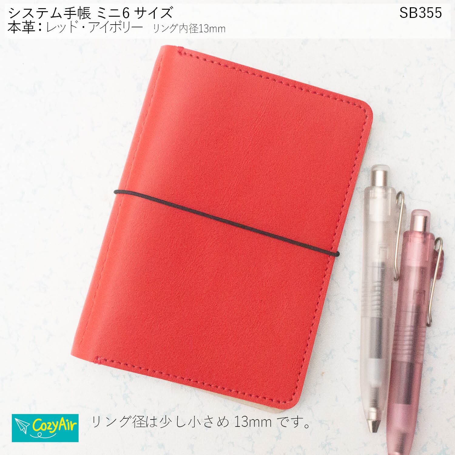 手のひらサイズの本革システム手帳 SB355 手のひらに収まるシステム手帳 ミニ6サイズ シンプルデザイン