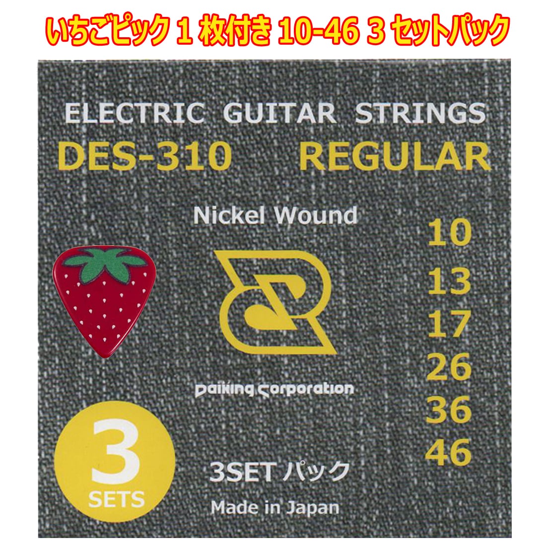 DaikingEG弦DES-009EX-LITE オリジナルエレキギター弦の1セットパック