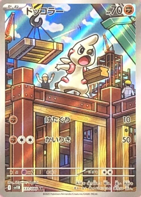 【Bランク】ドッコラー(AR)